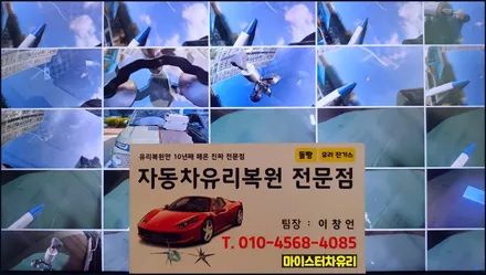 양산자동차유리복원 전문점에서 깔끔하게 수리하세요 / 부산 해운대