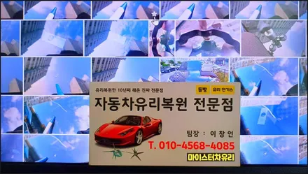 김해자동차유리용접 돌빵 수리는 빠를수록 좋습니다 / 부산 해운대
