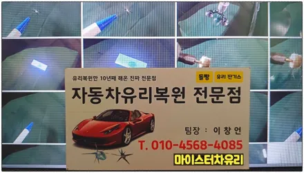 양산자동차유리복원 k8 돌빵 수리 후기 / 부산 해운대