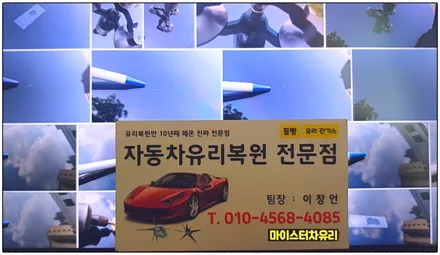 김해자동차유리용접 전문 업체에서 돌빵 수리받으세요 / 부산 해운대