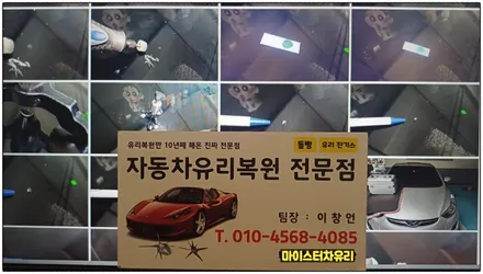 양산자동차유리복원 - 돌빵 수리의 모든 것 / 부산 해운대