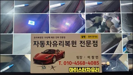 진해자동차유리용접 돌빵 수리 / 부산 해운대