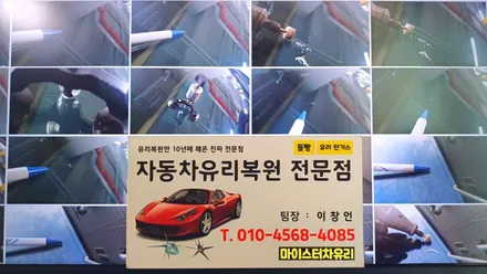 양산차유리돌빵 고속도로 돌빵도 문제 해결 / 부산 해운대
