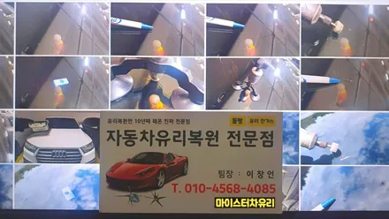 부산자동차유리복원 아우디 Q7 돌빵 수리 / 부산 해운대