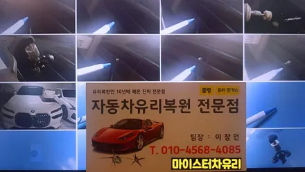 양산자동차유리복원 30분 만에 돌빵 해결 / 부산 해운대