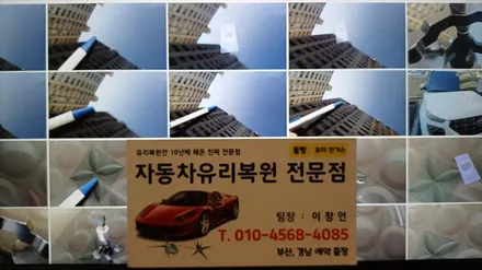마산유리용접 베뉴 돌빵 출장 수리 완료 / 부산 해운대