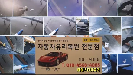 부산자동차유리돌빵 용접 작업 후기 / 부산 해운대
