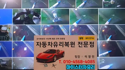 양산자동차유리용접 돌빵 전문점 선택하는 방법 / 부산 해운대