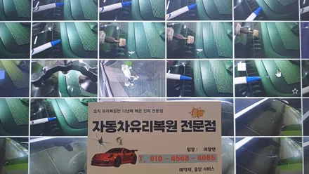 양산자동차유리복원 포르쉐 롱크랙 수리 후기 / 부산 해운대