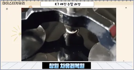 창원차유리복원 스톤칩 비용 저렴한 해결법 / 부산 해운대