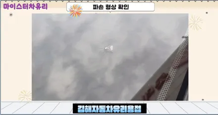 진영자동차유리용접 빠르게 복원 대응해야죠 / 부산 해운대