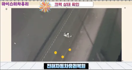 진해자동차유리복원 유리용접 돌빵 파손 수리 후기 / 부산 해운대
