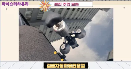 김해자동차유리용접 돌빵 수리는 빠를수록 좋습니다 / 부산 해운대