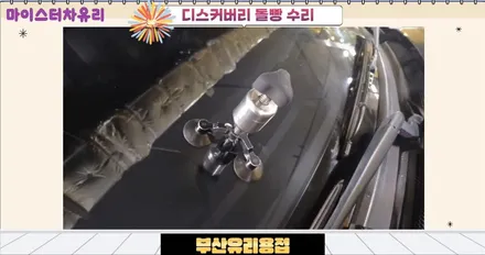 부산 해운대 디스커버리 유리용접 출장 복원으로 해결 / 부산 해운대
