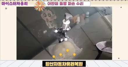 양산자동차유리복원 - 돌빵 수리의 모든 것 / 부산 해운대