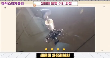 해운대자동차유리복원, 30분 만에 돌빵 해결! / 부산 해운대