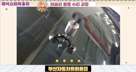 부산자동차유리용접 돌빵 작업 후기 / 부산 해운대