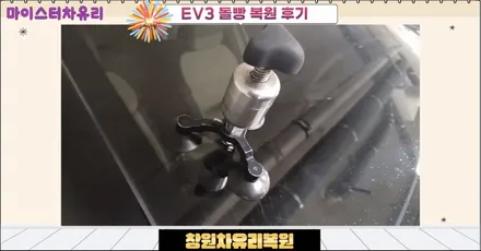 창원차유리복원 수리 과정 및 비용 총정리 / 부산 해운대
