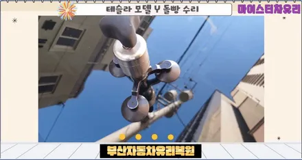 부산 남구 자동차유리복원 돌빵 용접 출장 수리(대연동, 문현동) / 부산 해운대