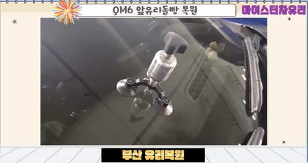 수영구 유리복원 앞유리돌빵 파손 수리 후기 / 부산 해운대