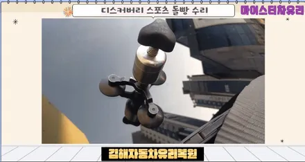 김해자동차유리복원 디스커버리 돌빵 용접 해결 / 부산 해운대