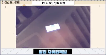 창원차유리복원 스톤칩 비용 저렴한 해결법 / 부산 해운대