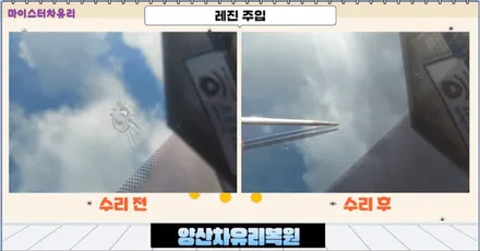 주촌 자동차 유리복원 GV80 돌빵 수리하기 / 부산 해운대