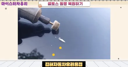 김해자동차유리용접 전문 업체에서 돌빵 수리받으세요 / 부산 해운대