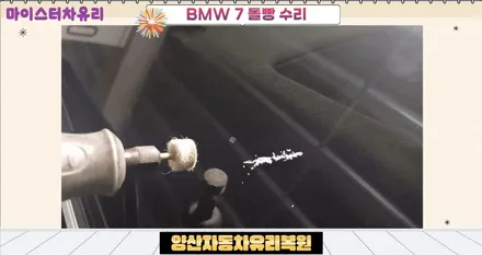 양산자동차유리복원 30분 만에 돌빵 해결 / 부산 해운대