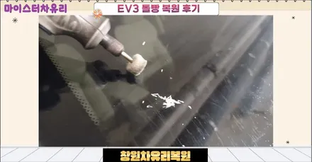 창원차유리복원 수리 과정 및 비용 총정리 / 부산 해운대