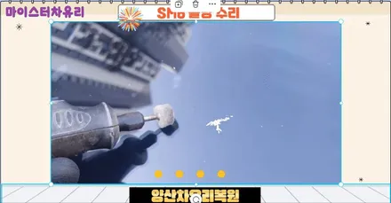 양산차유리복원 sm6 앞유리돌빵 용접 수리 후기 / 부산 해운대