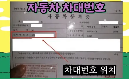 자동차 차대번호 위치 및 차량 부품 조회 총정리 / 부산 해운대