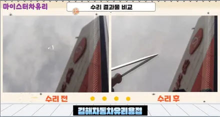 진영자동차유리용접 빠르게 복원 대응해야죠 / 부산 해운대