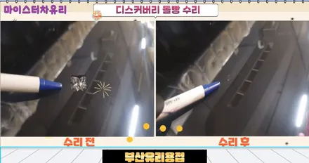 부산 해운대 디스커버리 유리용접 출장 복원으로 해결 / 부산 해운대
