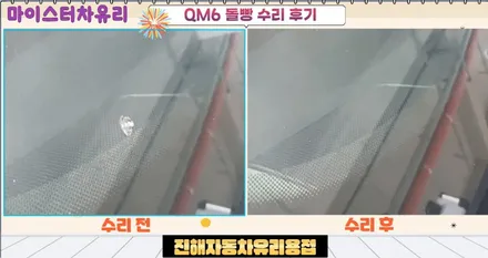 진해자동차유리용접 돌빵 수리 / 부산 해운대