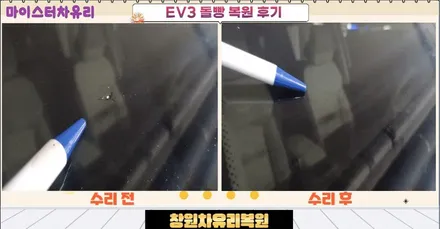 창원차유리복원 수리 과정 및 비용 총정리 / 부산 해운대