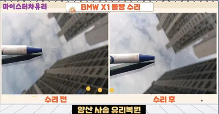 사송자동차유리복원, 돌빵 출장 유리용접으로 해결 / 부산 해운대