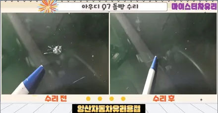 양산자동차유리용접 돌빵 전문점 선택하는 방법 / 부산 해운대