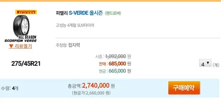 [남양주휠도색]랜드로버 스포츠 21인치 블랙유광 타이어교체(피렐리275 45 21) / 남양주시 별내동