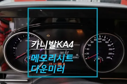 카니발 KA4 운전석 순정 메모리시트 이지억세스, 후진 연동 하향 사이드미러 다운미러 연동 / 고양시 덕양구 대자동