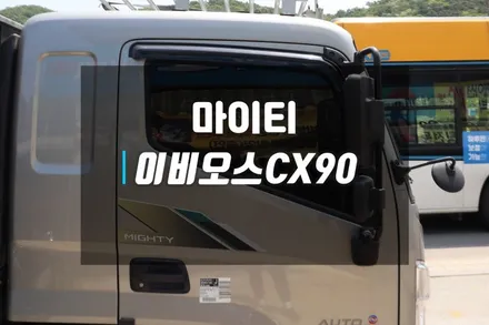 마이티 탑차 화물차 썬팅 필수, 이비오스 슈젠 CX90 윈도우 틴팅 시공 튜닝 / 고양시 덕양구 대자동