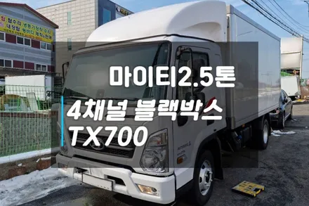 마이티2.5톤 4채널 블랙박스 캠론TX700 창착하기 / 고양시 덕양구 대자동