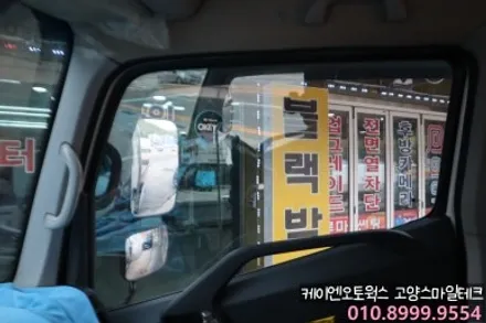 현대 마이티 대형트럭 열차단썬팅 이비오스 반사필름 HX90 시공후기 / 고양시 덕양구 대자동