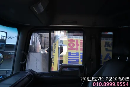 현대 뉴파워트럭 대형화물차 썬팅 잘하는곳에서 이비오스CX90 열차단썬팅 시공후기 / 고양시 덕양구 대자동