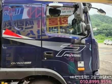 현대 파비스 신차썬팅 가능한곳 고양일산 업체추천 열차단썬팅 이비오스CX90 / 고양시 덕양구 대자동