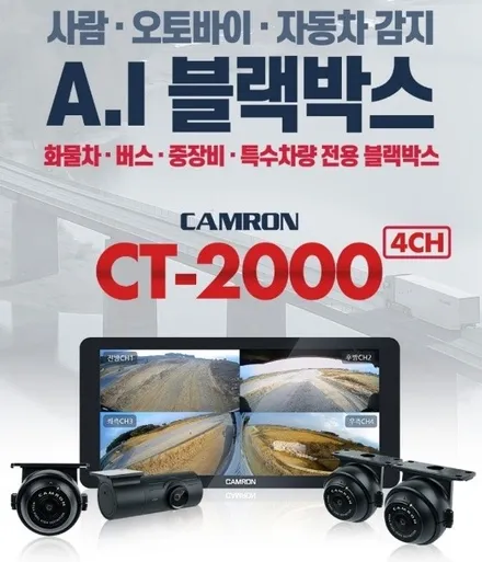 메가트럭 AI 4채널 블랙박스 이노픽스 신제품 캠론CT2000 창착후기 / 고양시 덕양구 대자동