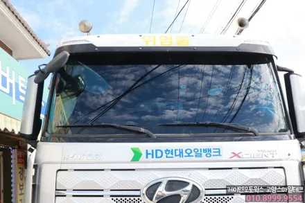현대 엑시언트 썬팅잘하는곳 이비오스GX90으로 대형화물차 썬팅재시공 / 고양시 덕양구 대자동