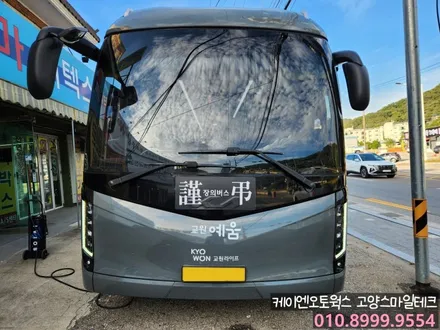 기아 그랜버드 대형버스 대형유리 열차단 전면썬팅 이비오스CX90 시공후기 / 고양시 덕양구 대자동