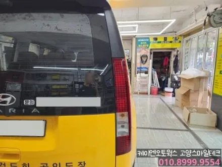 현대 스타리아 어린이보호차 안정성을 향상시켜주는  LED테일램프 후미등 교체튜닝 후기 / 고양시 덕양구 대자동