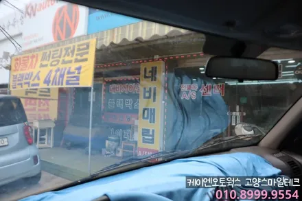 포터2 1톤탑차 열차단썬팅 이비오스CX60 화물차썬팅 / 고양시 덕양구 대자동